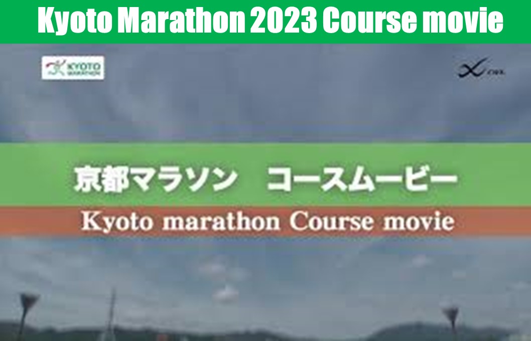 Kyoto Marathon course preview and promotional videos now available on our website.