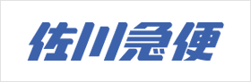 佐川急便株式会社